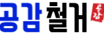 일산철거